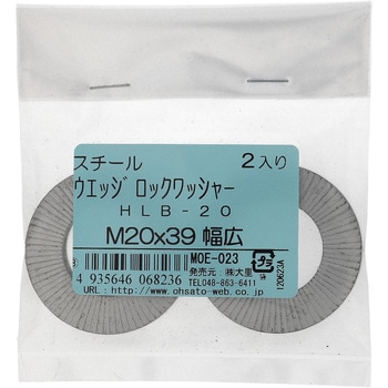 ハイコロック・ウエッジロックワッシャー幅広 (鉄) HEICO(ハイコ)