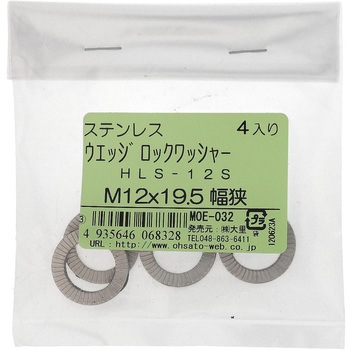 ハイコロック・ウエッジロックワッシャー幅狭 (ステンレス) HEICO(ハイコ)