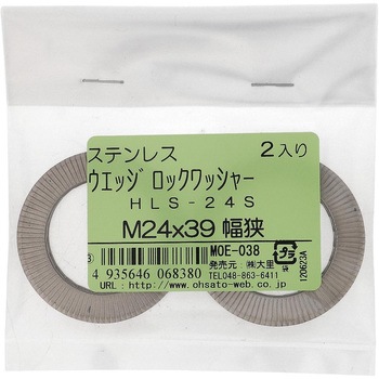 ハイコロック・ウエッジロックワッシャー幅狭 (ステンレス) HEICO(ハイコ)