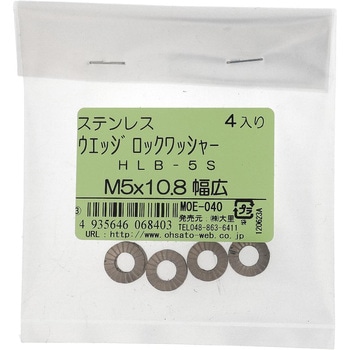 ハイコロック・ウエッジロックワッシャー幅広 (ステンレス) HEICO(ハイコ)