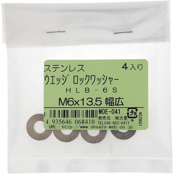 ハイコロック・ウエッジロックワッシャー幅広 (ステンレス) HEICO(ハイコ)
