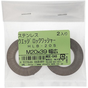ハイコロック・ウエッジロックワッシャー幅広 (ステンレス) HEICO(ハイコ)