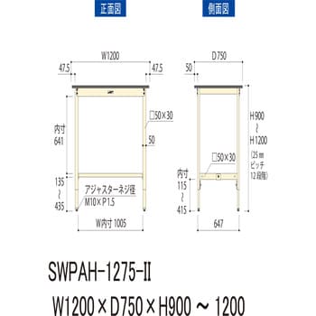 ワークテーブル300シリーズ高さ調整タイプ(H900～H1200)