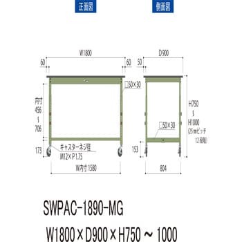 ワークテーブル300シリーズ高さ調整タイプ移動式(H750～H1000) 山金