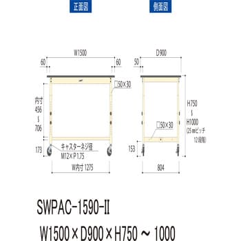 ワークテーブル300シリーズ高さ調整タイプ移動式(H750～H1000) 山金