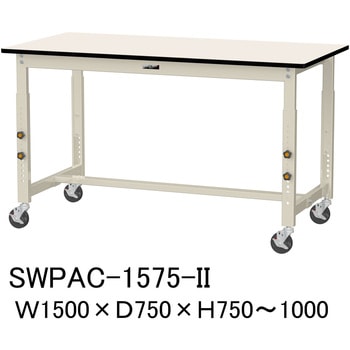 軽量作業台/耐荷重160kg_高さ調整移動式H750～1000_ポリエステル天板_ワークテーブル300シリーズ 山金工業