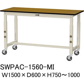 軽量作業台/耐荷重160kg_高さ調整移動式H750～1000_ポリエステル天板_ワークテーブル300シリーズ 山金工業
