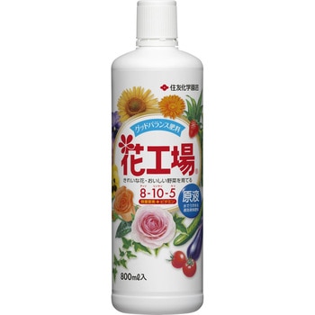 花工場原液 住友化学園芸