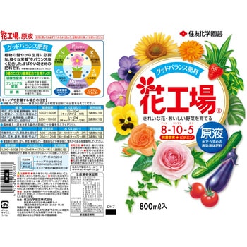 花工場原液 住友化学園芸