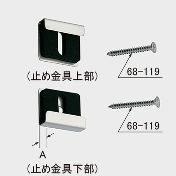 化粧鏡用止メ金具 INAX(LIXIL)