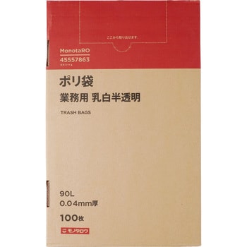 90L 乳白半透明 ポリ袋 業務用 0.04mm厚 90L 1箱100枚入 1箱(100枚) モノタロウ 【通販モノタロウ】