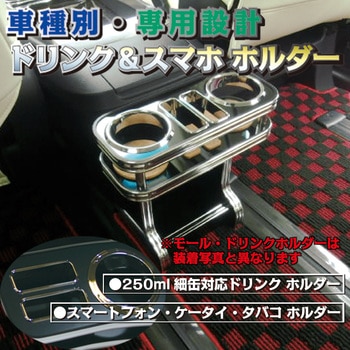 車種別ドリンク&スマホホルダー アルファード・ヴェルファイア AYH/GGH/AGH3# DELTA(デルタ)