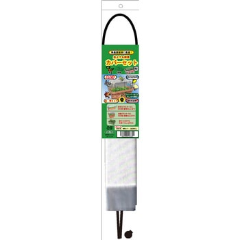 虫よけ&保温カバーセット フォレスト