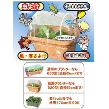 虫よけ&保温カバーセット フォレスト 防虫ネット 【通販モノタロウ】