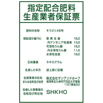 高度化成肥料 16号 SUN & HOPE(サンアンドホープ)