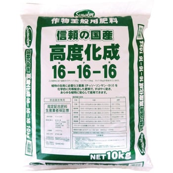 高度化成肥料 16号 1袋(10kg) SUN & HOPE(サンアンドホープ) 【通販
