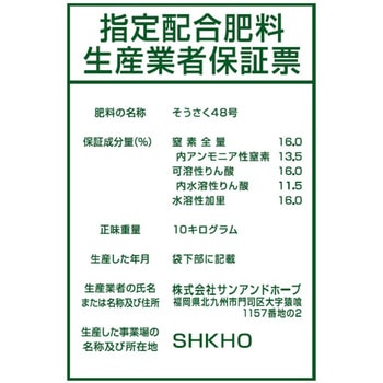高度化成肥料 16号 SUN & HOPE(サンアンドホープ)