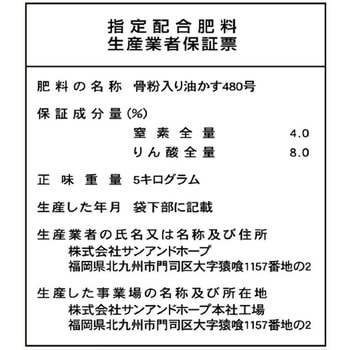 骨粉35%入油粕 SUN & HOPE(サンアンドホープ)
