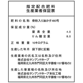 骨粉35 入油粕 1袋 10kg Sun Hope サンアンドホープ 通販サイトmonotaro