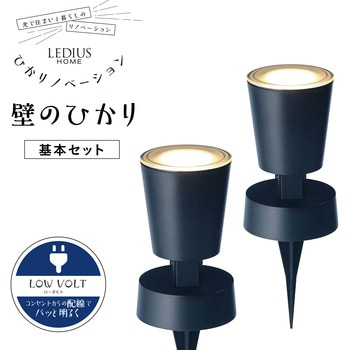 ひかりノベーション 壁のひかり 基本セット タカショー