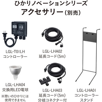 ひかりノベーション 壁のひかり 追加用ライト タカショー