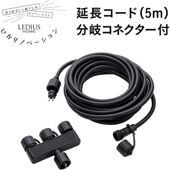 ひかりノベーション 延長コード 分岐コネクター付 タカショー