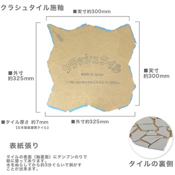 クラッシュタイル施釉レトロカラー 玉川窯業