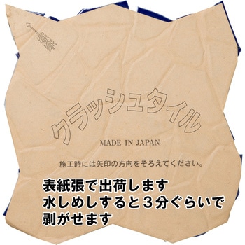 クラッシュタイル施釉レトロカラー 玉川窯業