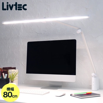 ワイドLEDデスクライト Livtec(リブテック)