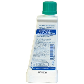 ステインデビルス 食用油/トマトソース/カレー/醤油用 Dr，Beckmann(ドクターベックマン)