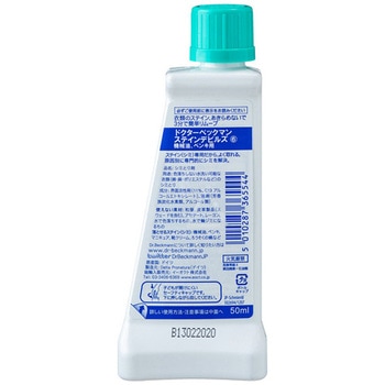 ステインデビルス 機械油．ペンキ用 SR Dr，Beckmann(ドクターベックマン)
