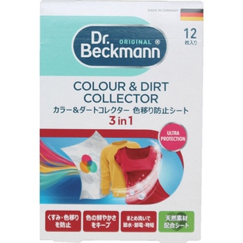 カラー&ダートコレクター 色移り防止シート Dr.Beckmann(ドクターベックマン)