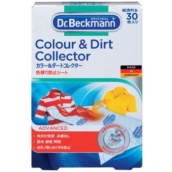 カラー&ダートコレクター 色移り防止シート Dr，Beckmann(ドクターベックマン)