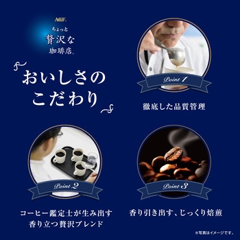 「ちょっと贅沢な珈琲店(R)」 レギュラー・コーヒー豆【スペシャルB】【モカB】 AGF(味の素AGF)