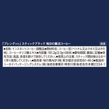 ブレンディ スティックブラック毎日の腸活コーヒー56本 AGF(味の素AGF)