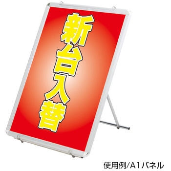 イージーローパネルスタンド 友屋