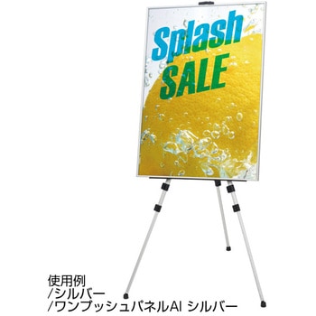アルミ3段イーゼル 友屋