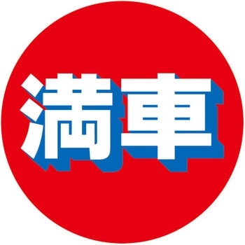 ロードポップ用 面板 友屋