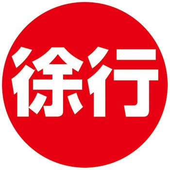 ロードポップ用 面板 友屋