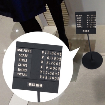 トータルプライススタンド 友屋