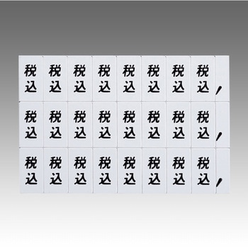 マグネット税込文字シート 小 友屋