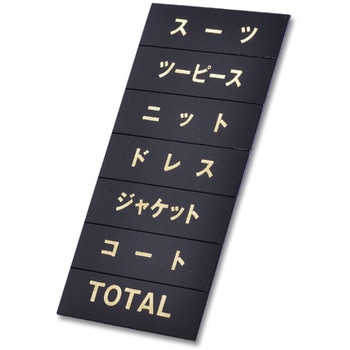 マグネット品名シート 友屋