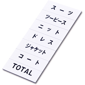 マグネット品名シート 友屋