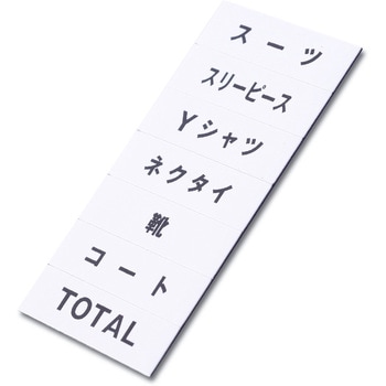 マグネット品名シート 友屋