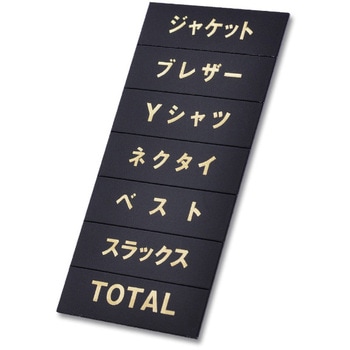 マグネット品名シート 友屋