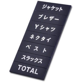 マグネット品名シート 友屋