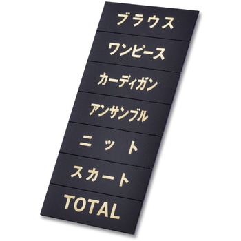 マグネット品名シート 友屋