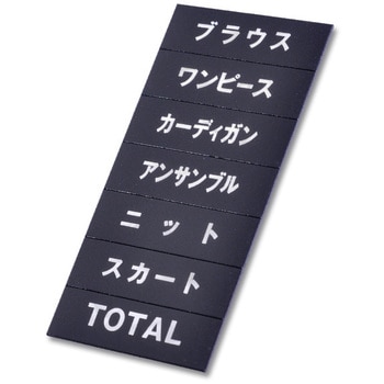 マグネット品名シート 友屋