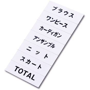 マグネット品名シート 友屋