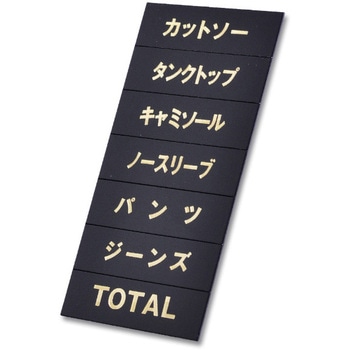 マグネット品名シート 友屋